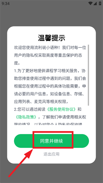 流利说小语种app