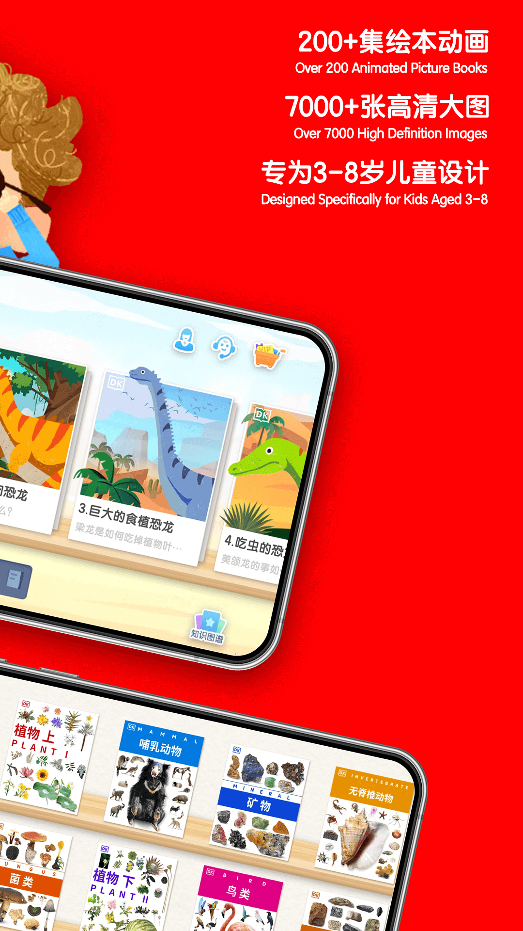 DK百科安卓版