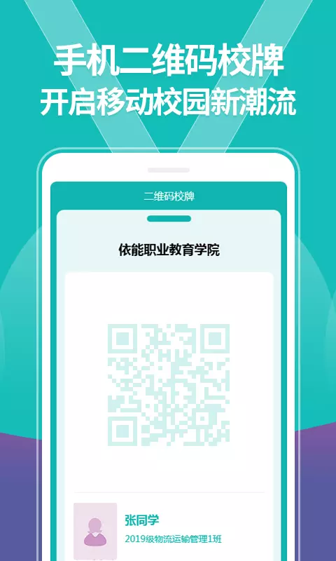 YN智慧校园安卓版