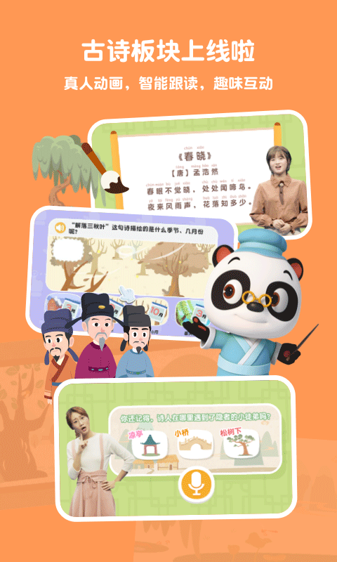 熊猫博士识字安卓版