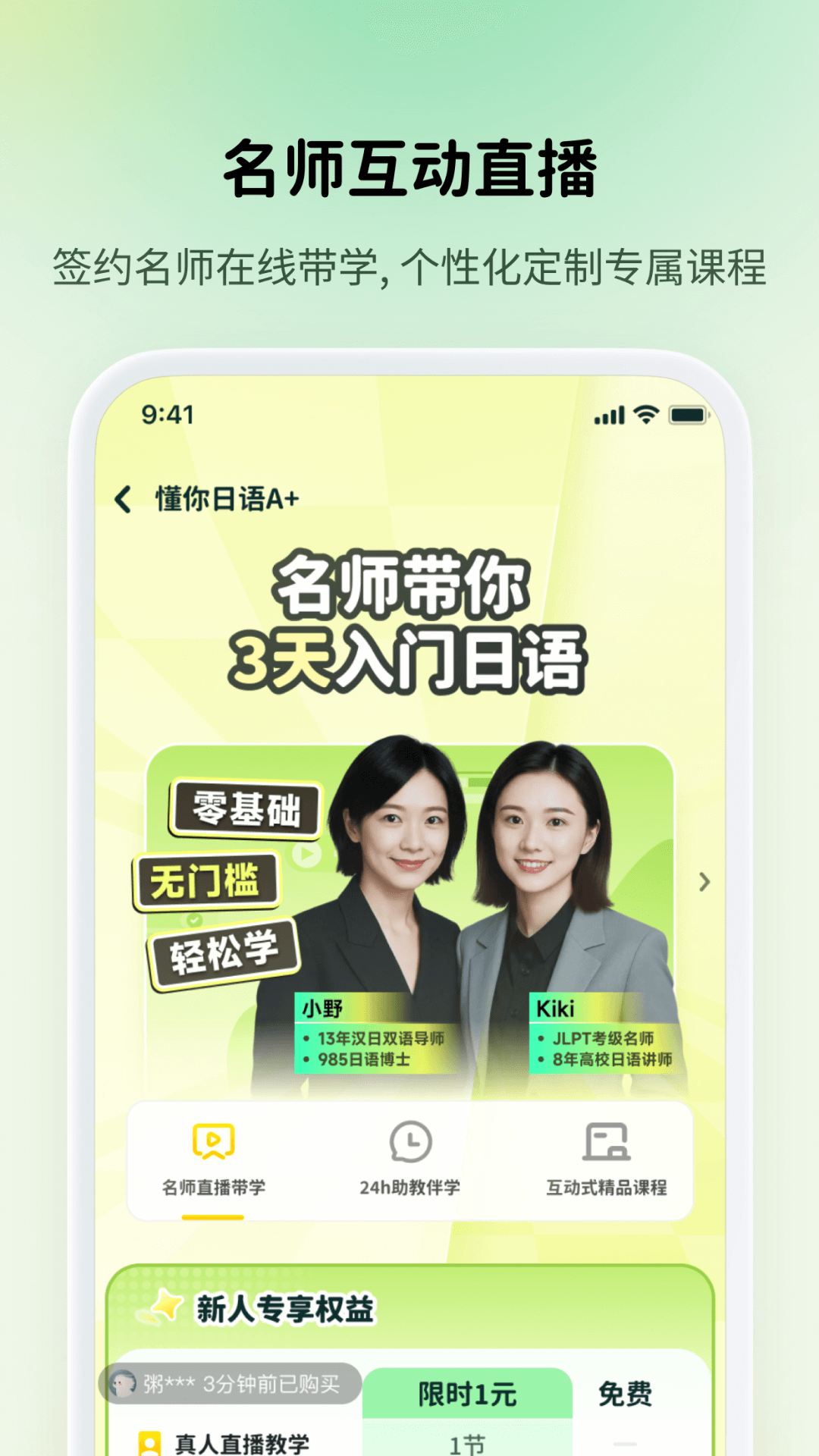 流利说小语种安卓版