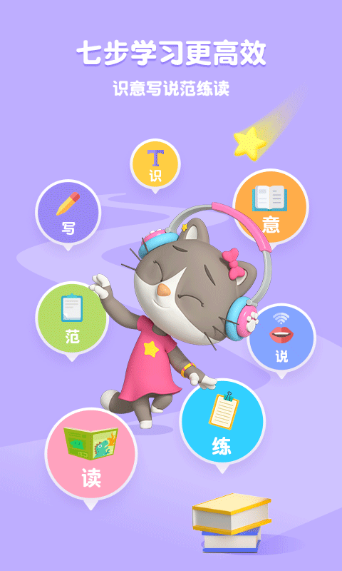 熊猫博士识字安卓版