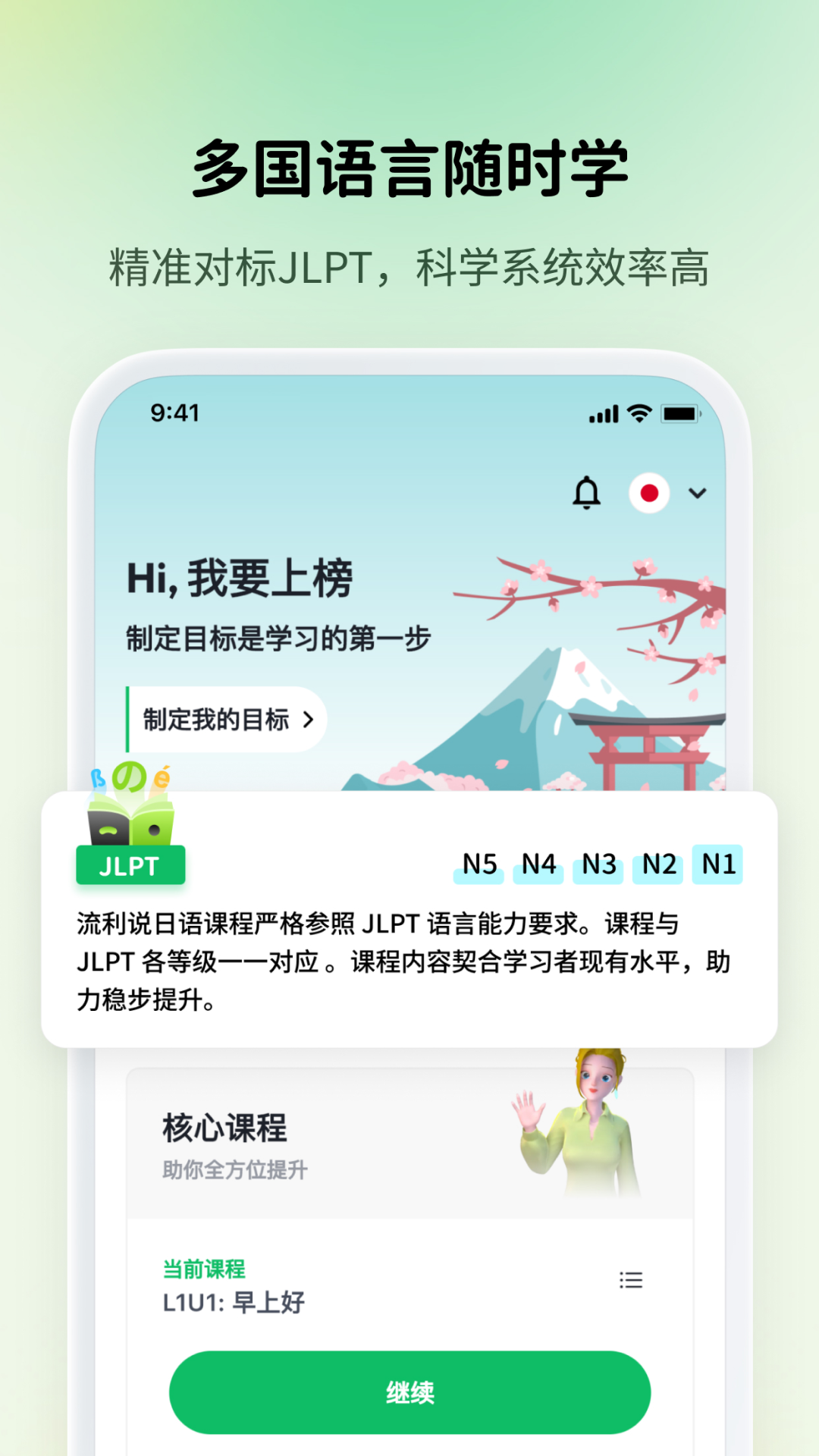流利说小语种安卓版
