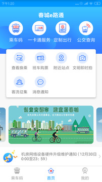 春城e路通app安卓版