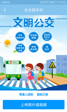 春城e路通app安卓版