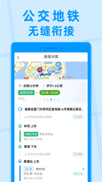 公交快报安卓版