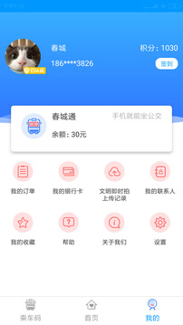 春城e路通app安卓版