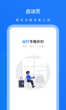 英行商旅安卓版