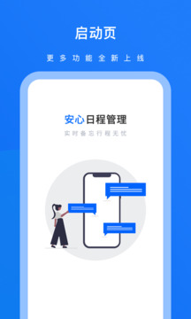 英行商旅安卓版