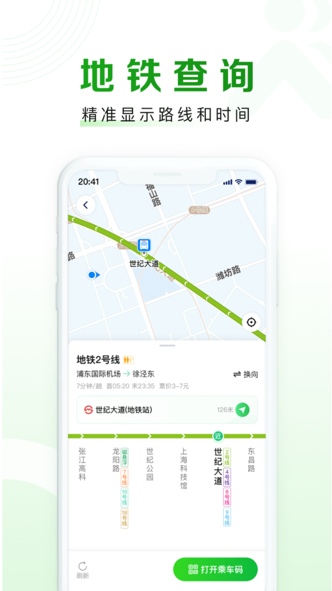 随申行app安卓版