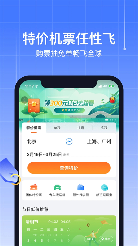 航班管家安卓版
