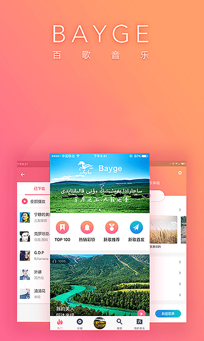 Bayge(百歌)app