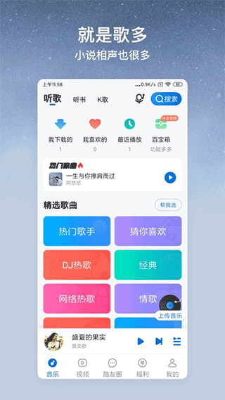 酷狗大字版app安卓版