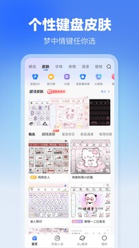 讯飞输入法最新版