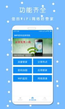 WiFi密码连接钥匙app安卓版