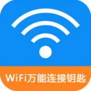 WiFi密码连接钥匙app安卓版v222.2.22最新版