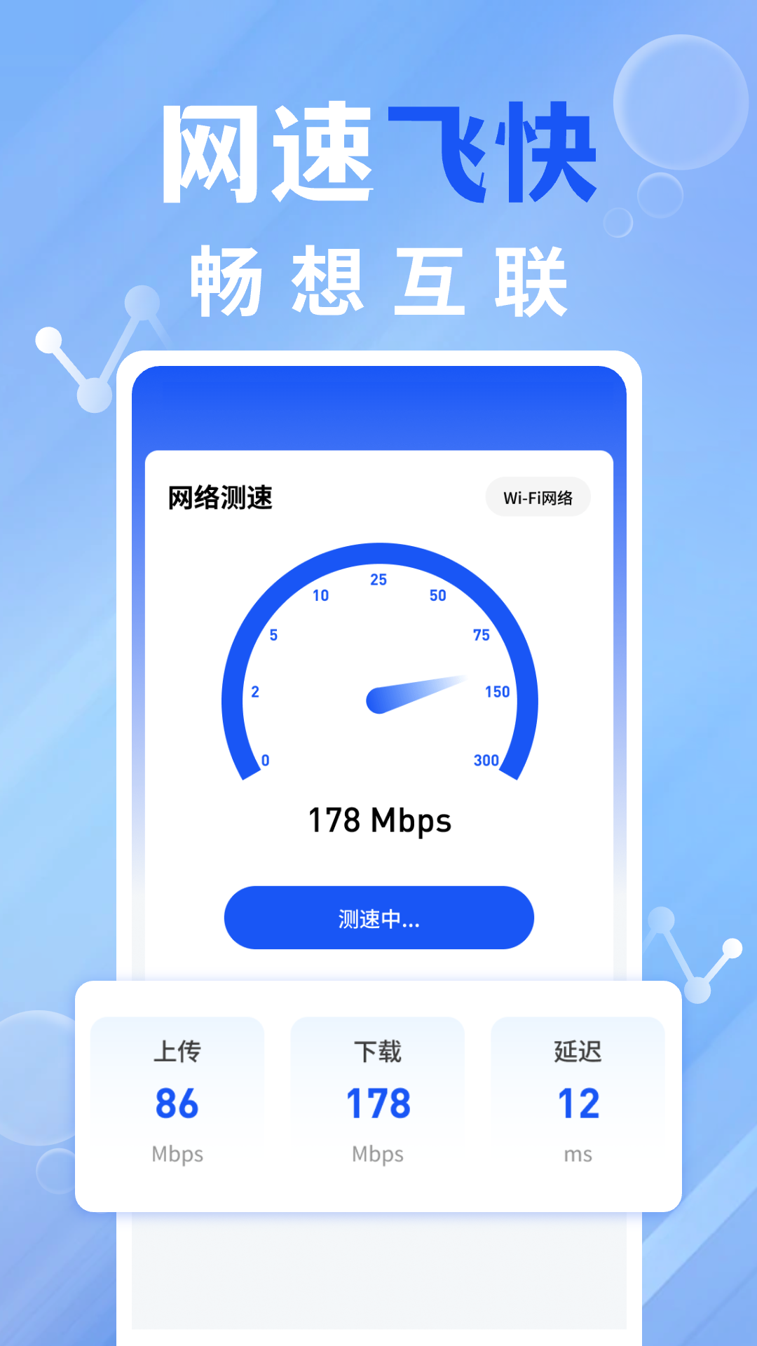 WiFi钥匙快连安卓版