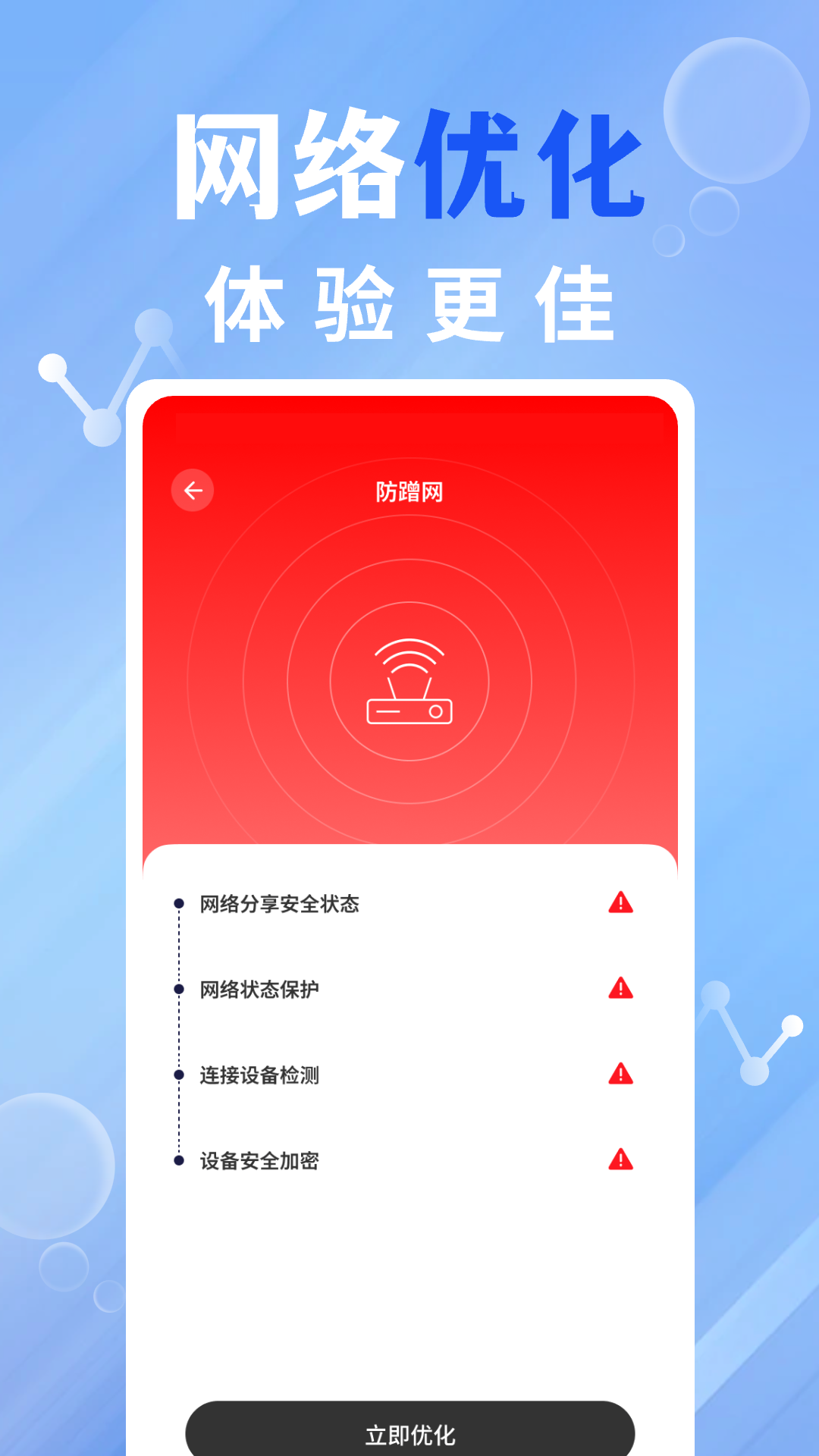 WiFi钥匙快连安卓版