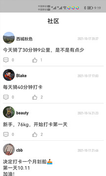 律动健康 安卓版