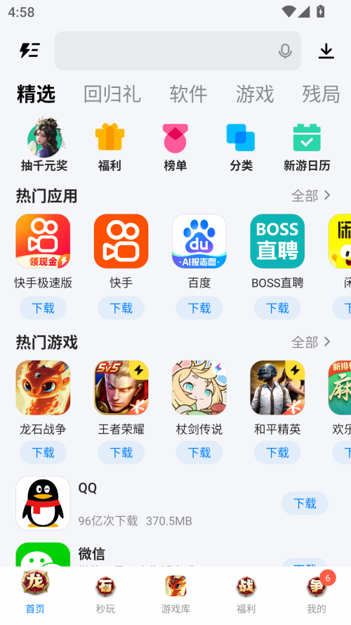 应用宝app最新版