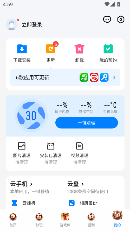 应用宝app最新版