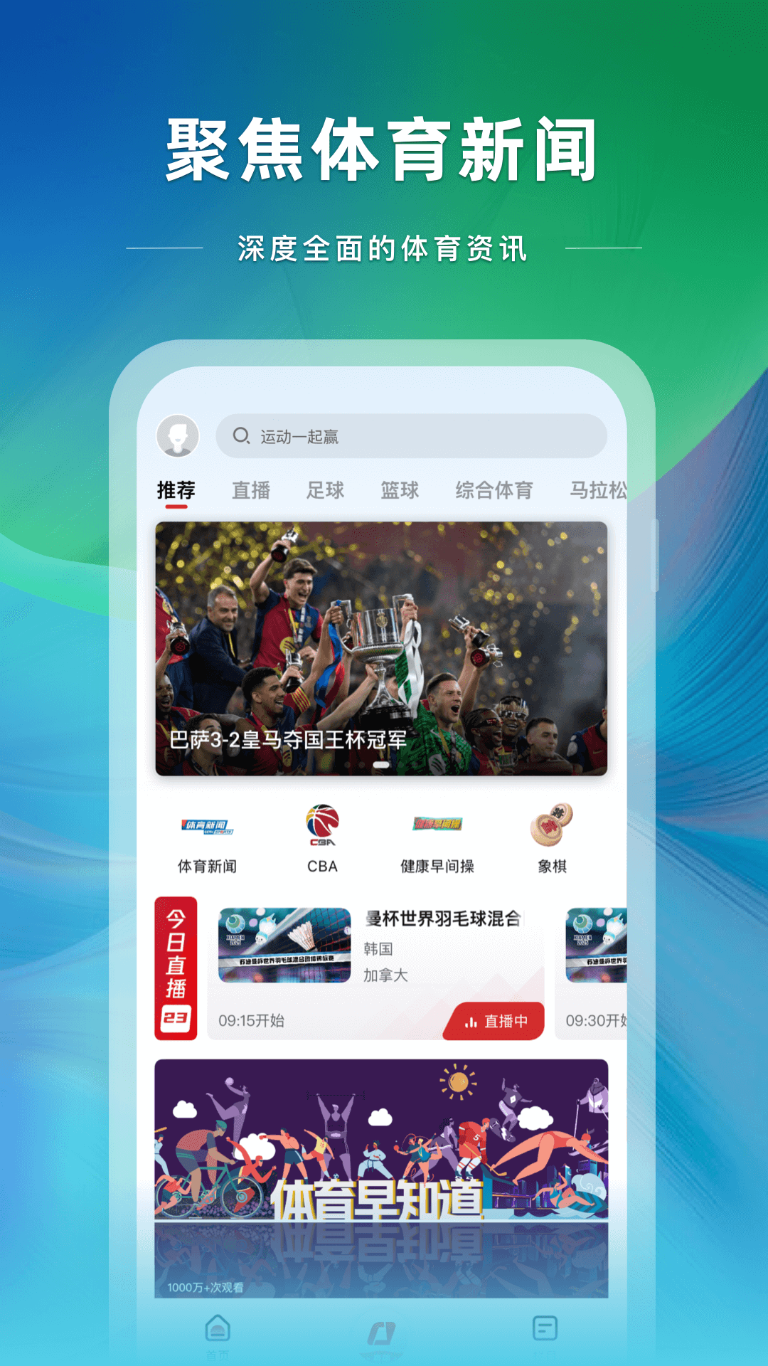 央视体育app