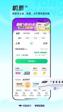 同程旅行app手机版