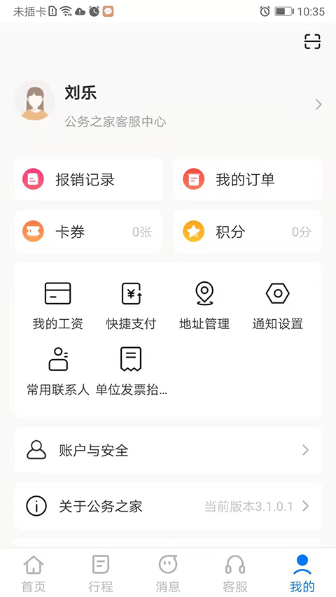 公务之家app安卓版