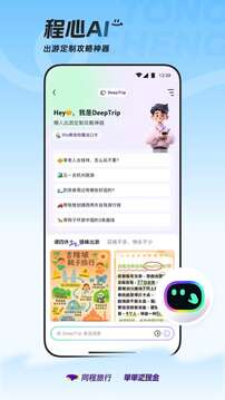 同程旅行app手机版