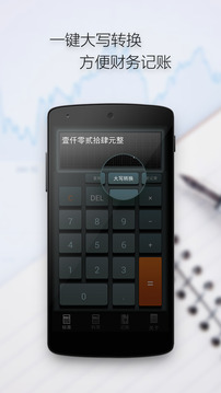 多多计算器安卓版