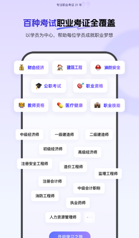 环球网校app官方版