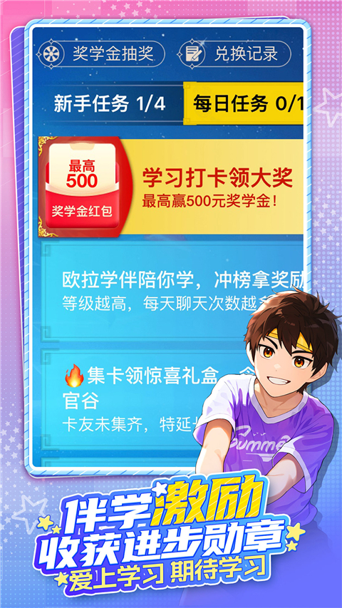 欧拉AI学安卓版