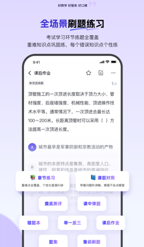 环球网校app官方版
