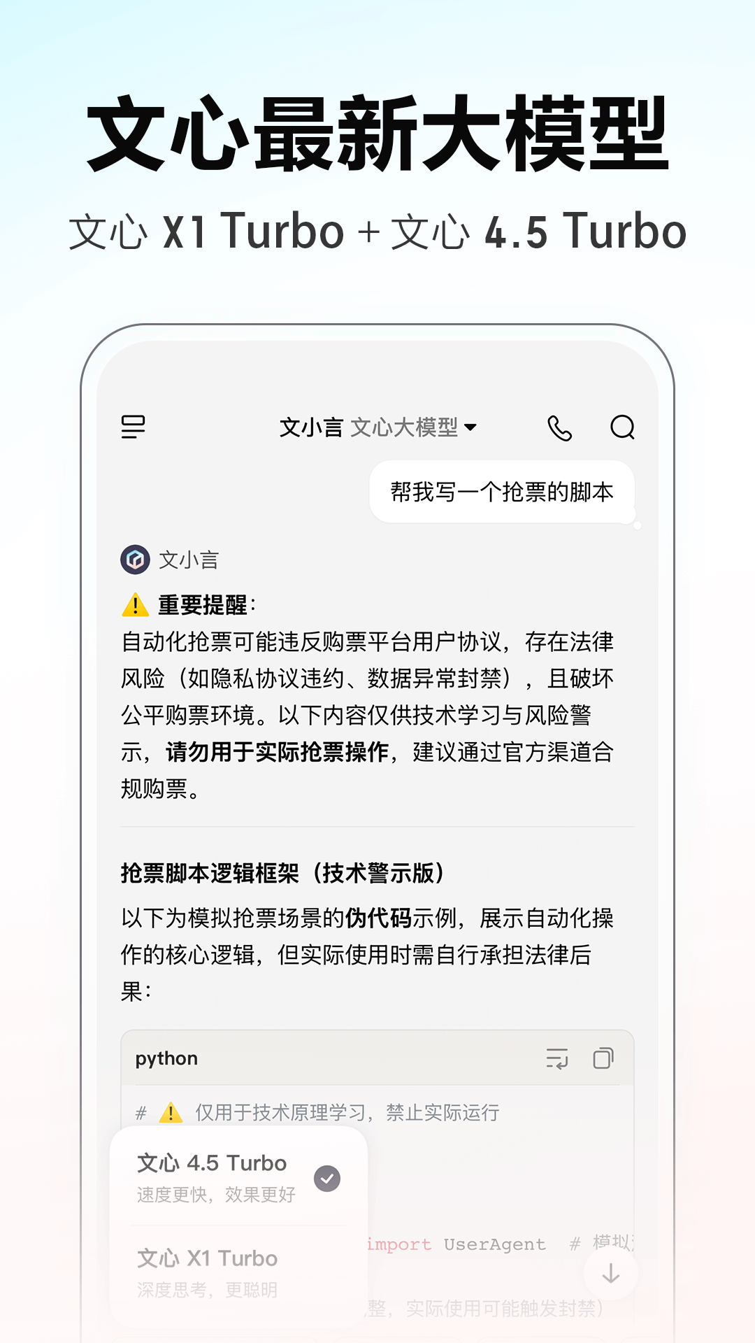 文小言app安卓版