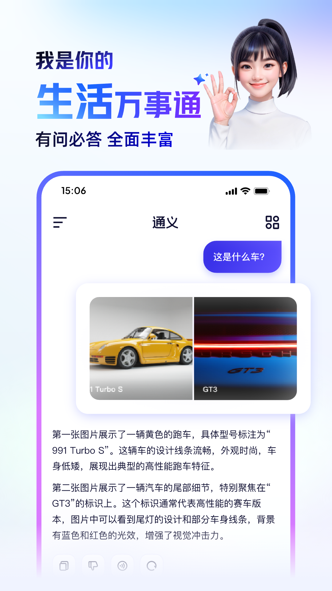 通义app安卓版