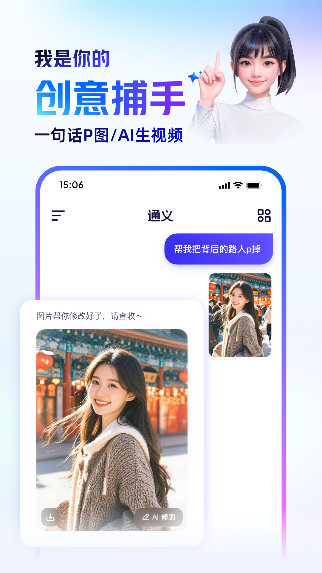 通义app安卓版