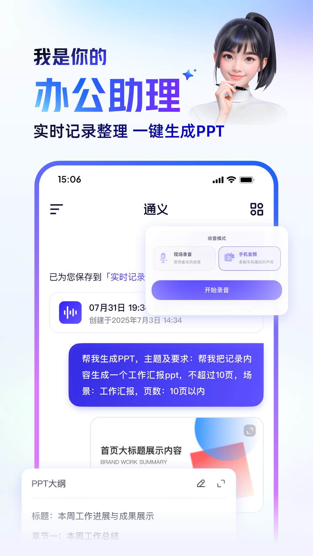 通义app安卓版