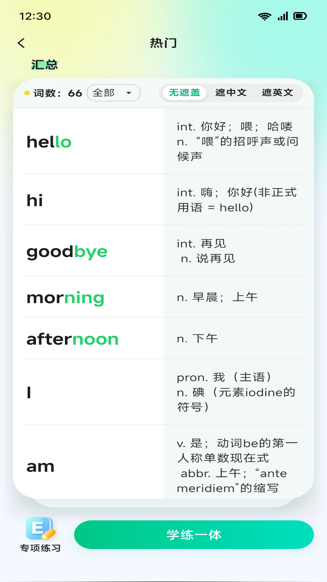 易背单词安卓版