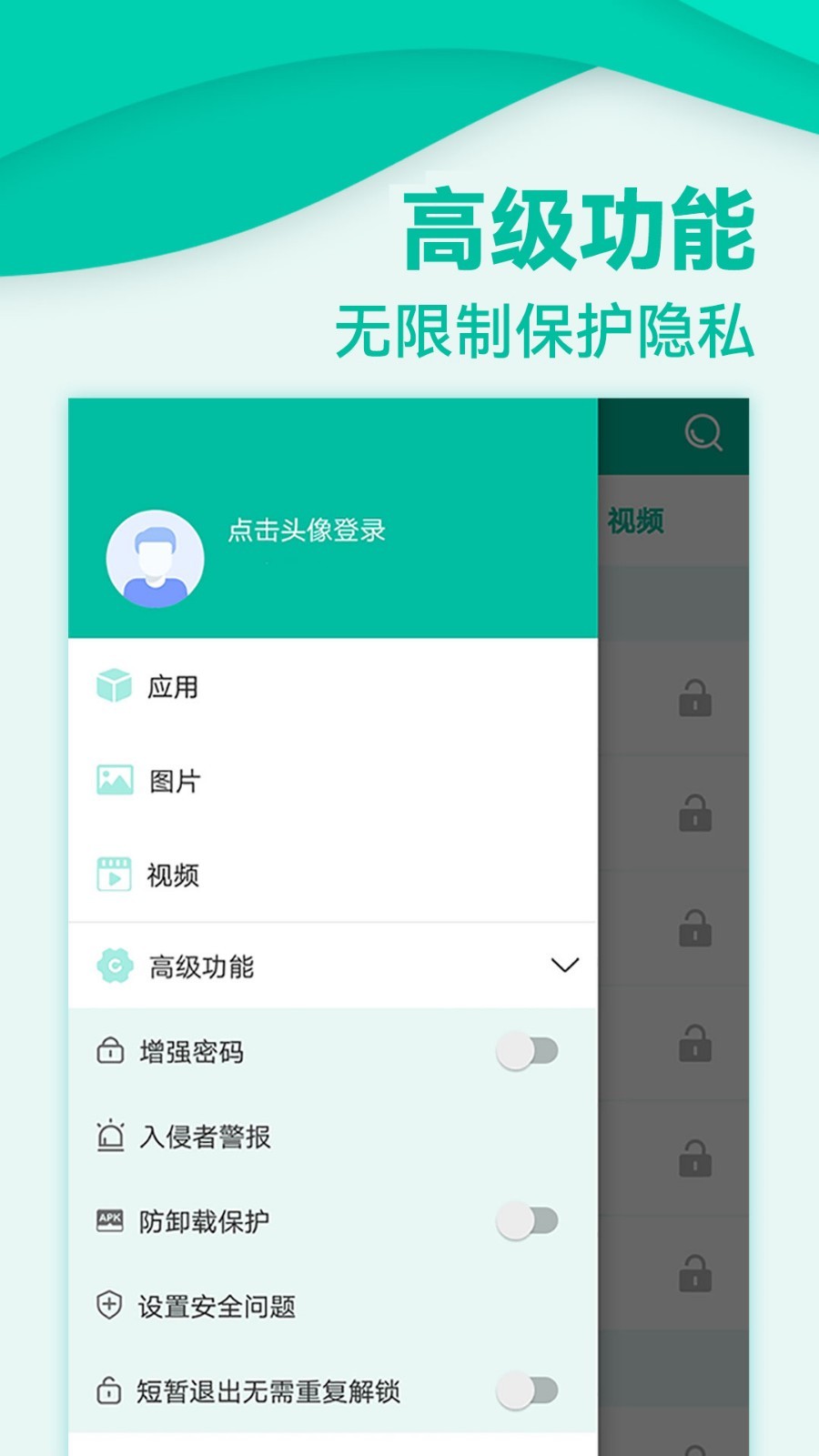 微信隐私锁app最新版
