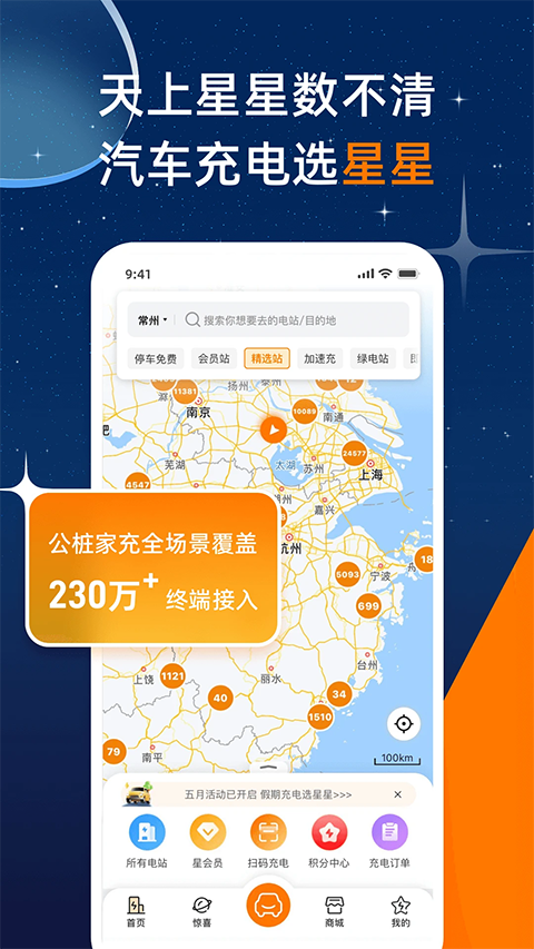 星星充电桩app安卓版