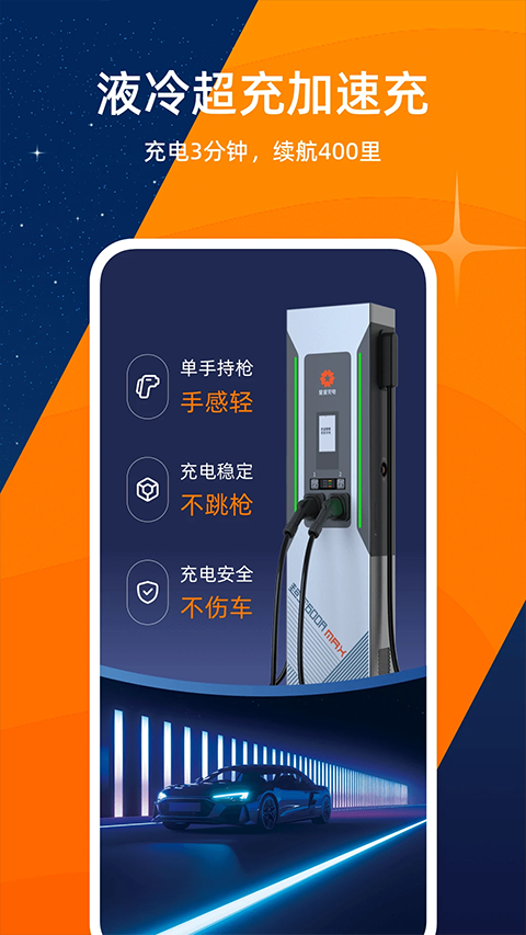 星星充电桩app安卓版