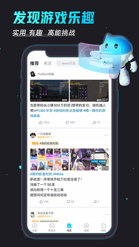 biubiu加速器app